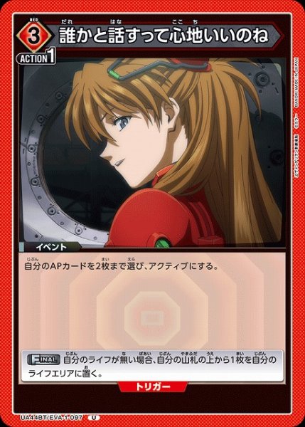 画像1: 【UA】誰かと話すって心地いいのね【U】UA44BT/EVA-1-097 (1)