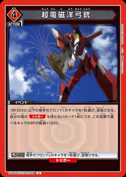 画像1: 【UA】超電磁洋弓銃【U】UA44BT/EVA-1-098 (1)