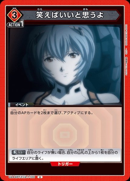 画像1: 【UA】笑えばいいと思うよ【U】UA44BT/EVA-1-100 (1)