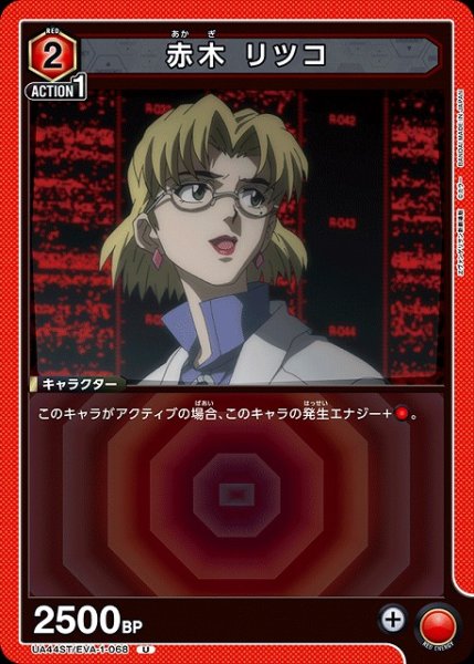 画像1: 【UA】赤木 リツコ【U】UA44ST/EVA-1-068 (1)