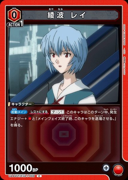 画像1: 【UA】綾波 レイ【C】UA44ST/EVA-1-069 (1)