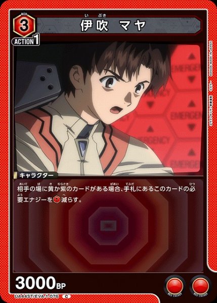 画像1: 【UA】伊吹 マヤ【C】UA44ST/EVA-1-076 (1)