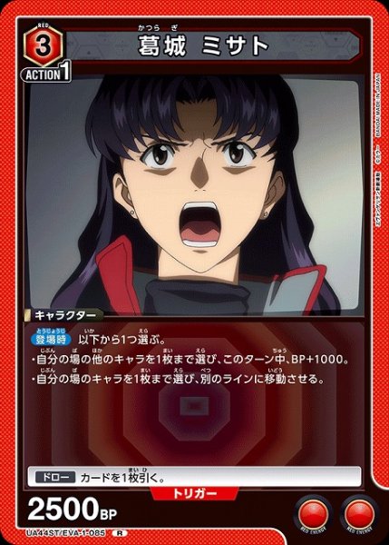 画像1: 【UA】葛城 ミサト【R】UA44ST/EVA-1-085 (1)