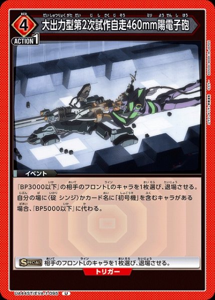 画像1: 【UA】大出力型第2次試作自走460mm陽電子砲【U】UA44ST/EVA-1-095 (1)