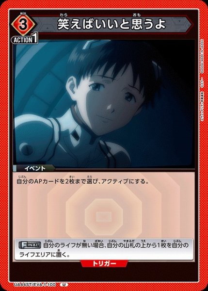 画像1: 【UA】笑えばいいと思うよ【U】UA44ST/EVA-1-100 (1)