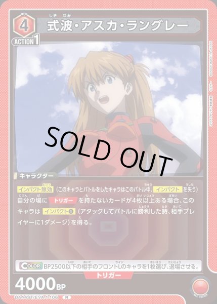 画像1: 【UA】式波・アスカ・ラングレー【R】UA44ST/EVA-1-106 (1)
