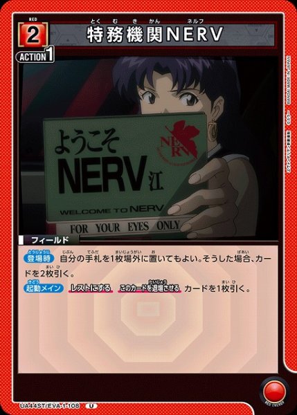 画像1: 【UA】特務機関NERV【U】UA44ST/EVA-1-108 (1)
