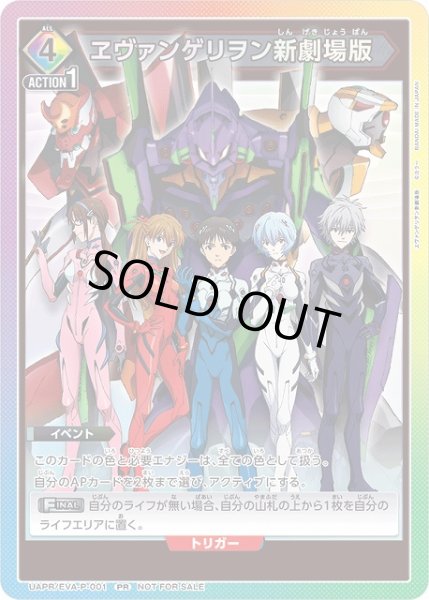画像1: 【UA】ヱヴァンゲリヲン新劇場版【PR】UAPR/EVA-P-001 (1)