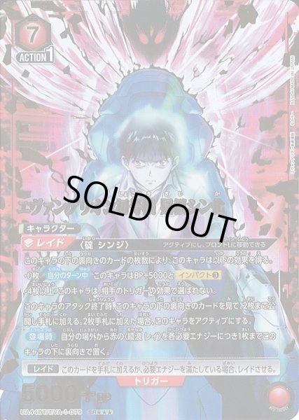 画像1: 【UA】エヴァンゲリオン初号機 疑似シン化【SR★★★】UA44BT/EVA-1-079 (1)