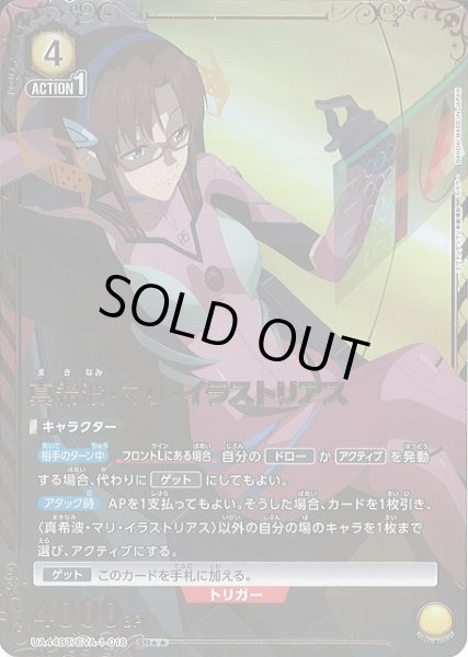 画像1: 【UA】真希波・マリ・イラストリアス【SR★★】UA44BT/EVA-1-018 (1)