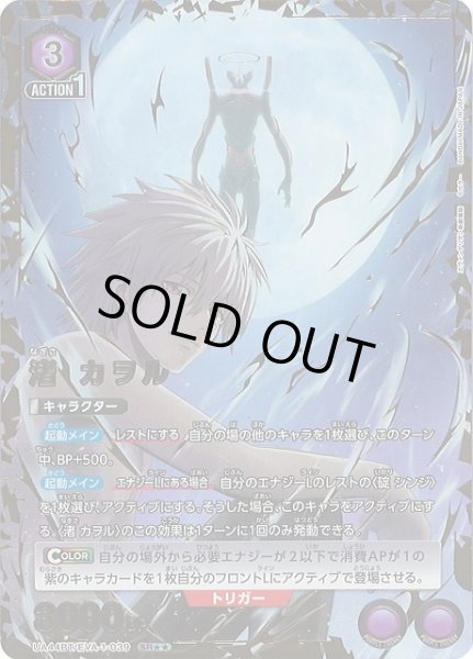 画像1: 【UA】渚 カヲル【SR★★】UA44BT/EVA-1-039 (1)