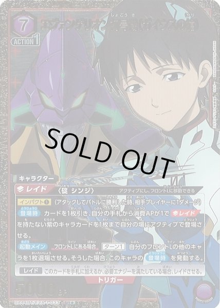 画像1: 【UA】エヴァンゲリオン初号機（ガイウスの槍）【SR★】UA44BT/EVA-1-033 (1)