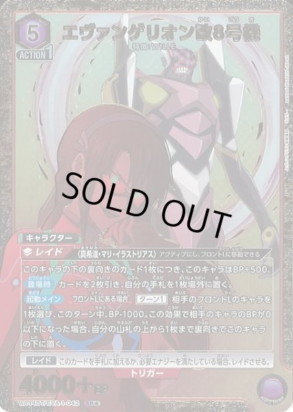 画像1: 【UA】エヴァンゲリオン改8号機【SR★】UA44BT/EVA-1-042 (1)