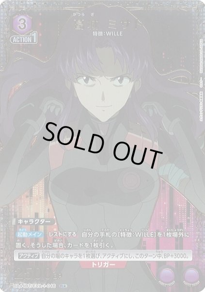 画像1: 【UA】葛城 ミサト【R★】UA44BT/EVA-1-046 (1)