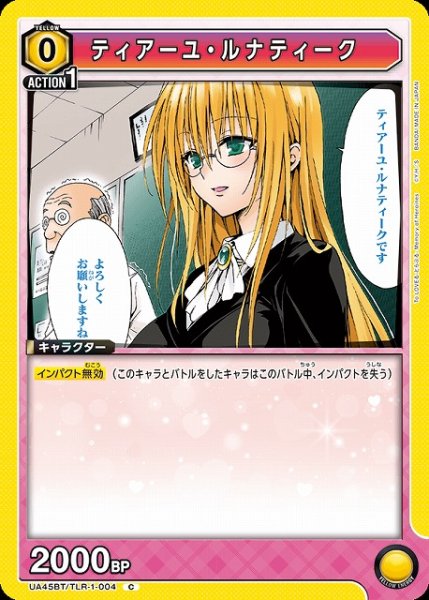 画像1: 【UA】ティアーユ・ルナティーク【C】UA45BT/TLR-1-004 (1)