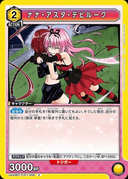 画像1: 【UA】ナナ・アスタ・デビルーク【C】UA45BT/TLR-1-006 (1)