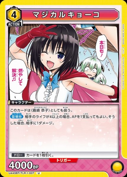 画像1: 【UA】マジカルキョーコ【U】UA45BT/TLR-1-007 (1)