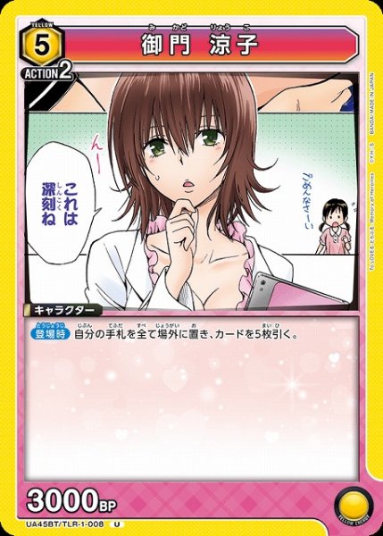 画像1: 【UA】御門 涼子【U】UA45BT/TLR-1-008 (1)