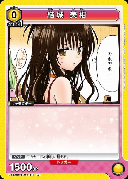 画像1: 【UA】結城 美柑【C】UA45BT/TLR-1-011 (1)