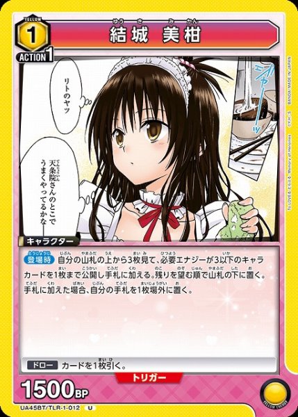 画像1: 【UA】結城 美柑【U】UA45BT/TLR-1-012 (1)