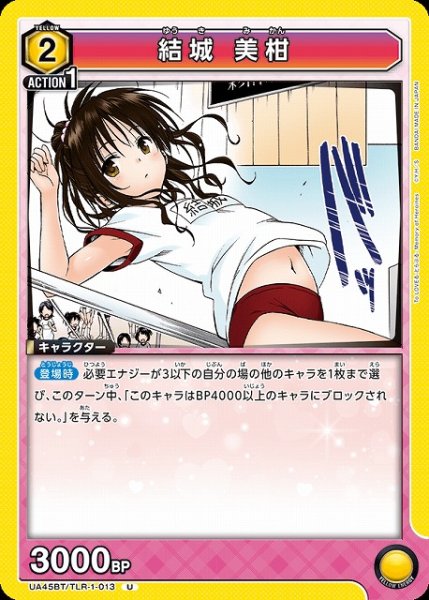 画像1: 【UA】結城 美柑【U】UA45BT/TLR-1-013 (1)