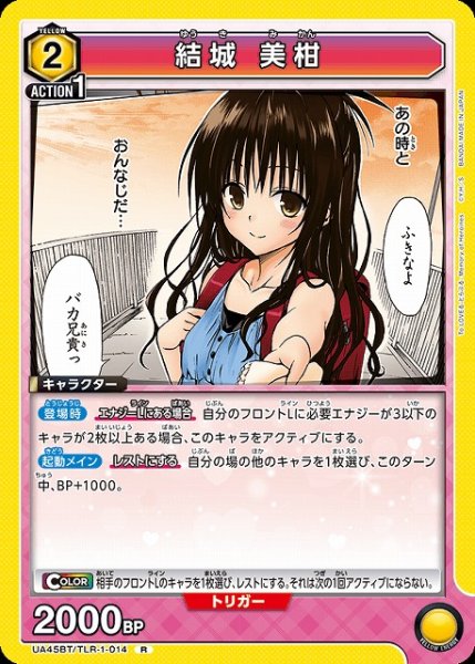 画像1: 【UA】結城 美柑【R】UA45BT/TLR-1-014 (1)