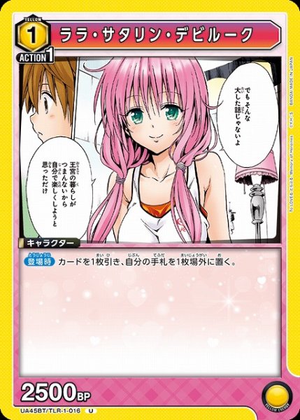 画像1: 【UA】ララ・サタリン・デビルーク【U】UA45BT/TLR-1-016 (1)