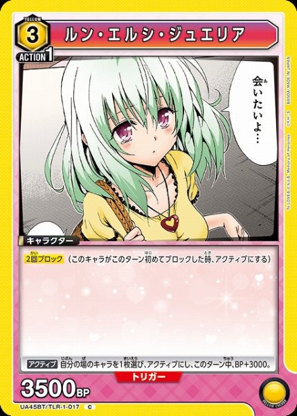 画像1: 【UA】ルン・エルシ・ジュエリア【C】UA45BT/TLR-1-017 (1)