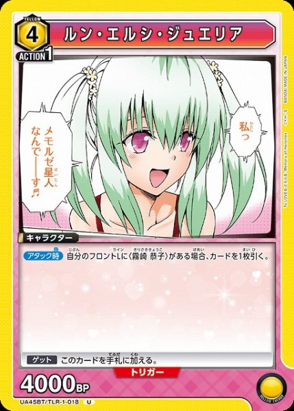 画像1: 【UA】ルン・エルシ・ジュエリア【U】UA45BT/TLR-1-018 (1)