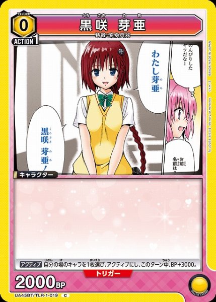 画像1: 【UA】黒咲 芽亜【C】UA45BT/TLR-1-019 (1)