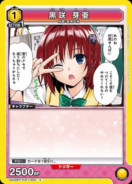 画像1: 【UA】黒咲 芽亜【C】UA45BT/TLR-1-020 (1)