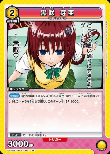 画像1: 【UA】黒咲 芽亜【U】UA45BT/TLR-1-021 (1)
