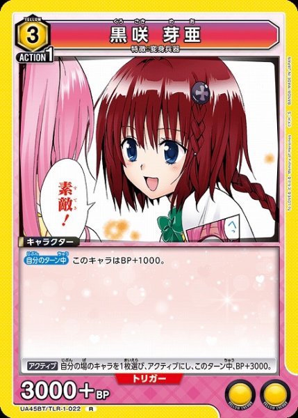 画像1: 【UA】黒咲 芽亜【R】UA45BT/TLR-1-022 (1)