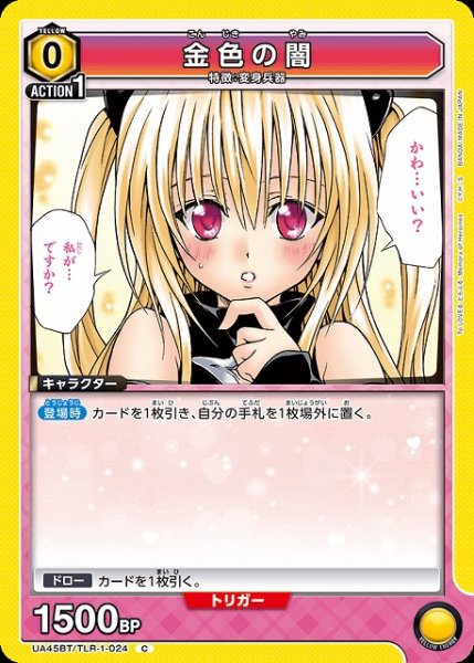 画像1: 【UA】金色の闇【C】UA45BT/TLR-1-024 (1)