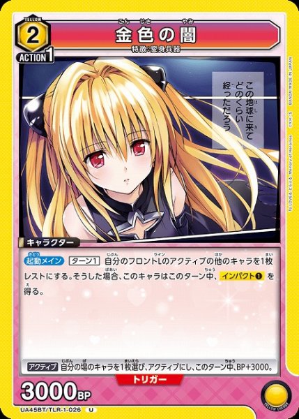 画像1: 【UA】金色の闇【U】UA45BT/TLR-1-026 (1)