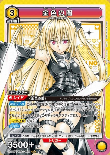 画像1: 【UA】金色の闇【SR】UA45BT/TLR-1-028 (1)