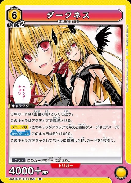 画像1: 【UA】ダークネス【R】UA45BT/TLR-1-029 (1)