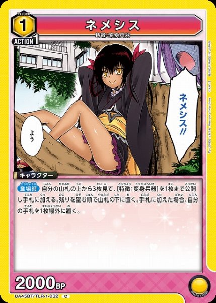 画像1: 【UA】ネメシス【C】UA45BT/TLR-1-032 (1)