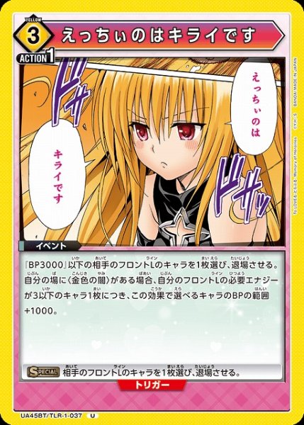 画像1: 【UA】えっちぃのはキライです【U】UA45BT/TLR-1-037 (1)