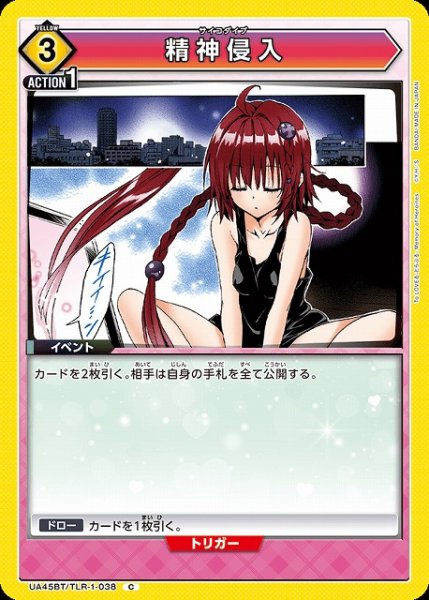 画像1: 【UA】精神侵入【C】UA45BT/TLR-1-038 (1)