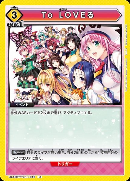 画像1: 【UA】To LOVEる【U】UA45BT/TLR-1-040 (1)