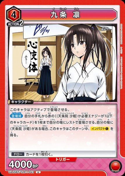 画像1: 【UA】九条 凛【U】UA45BT/TLR-1-043 (1)