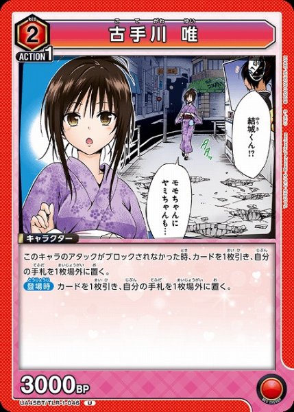 画像1: 【UA】古手川 唯【U】UA45BT/TLR-1-046 (1)