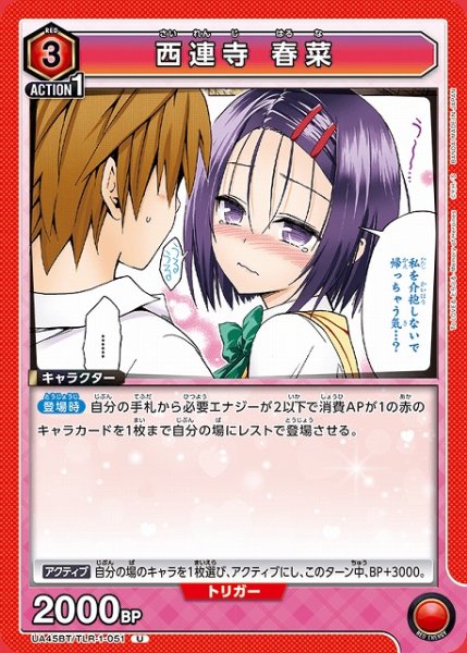 画像1: 【UA】西連寺 春菜【U】UA45BT/TLR-1-051 (1)