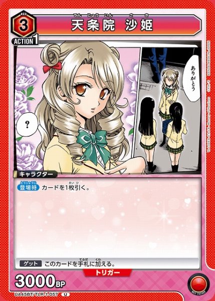画像1: 【UA】天条院 沙姫【U】UA45BT/TLR-1-057 (1)
