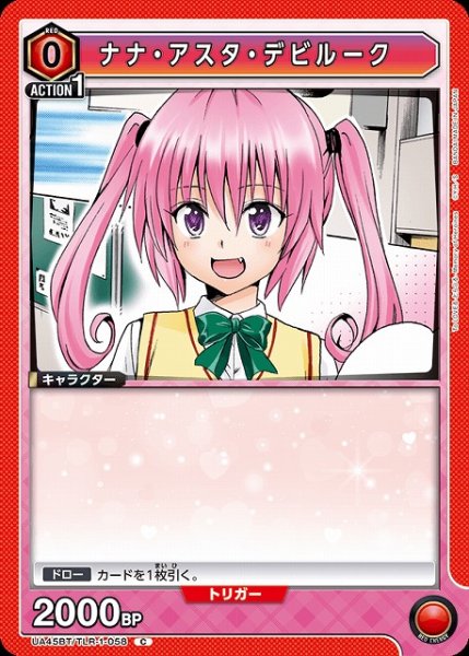 画像1: 【UA】ナナ・アスタ・デビルーク【C】UA45BT/TLR-1-058 (1)