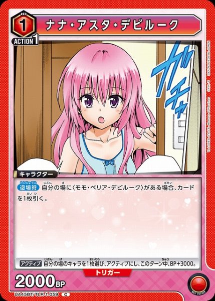 画像1: 【UA】ナナ・アスタ・デビルーク【C】UA45BT/TLR-1-059 (1)