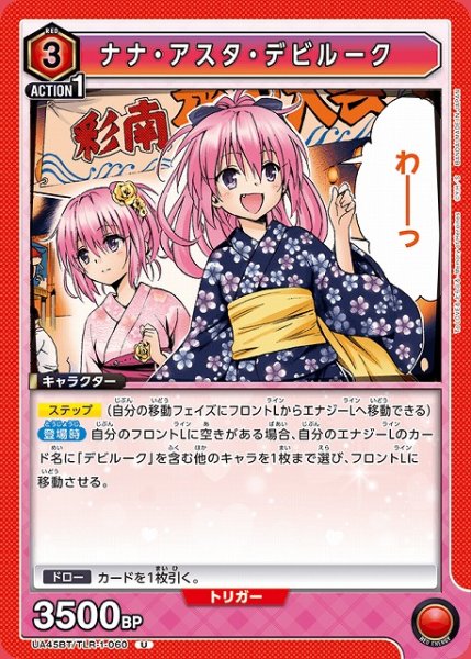 画像1: 【UA】ナナ・アスタ・デビルーク【U】UA45BT/TLR-1-060 (1)