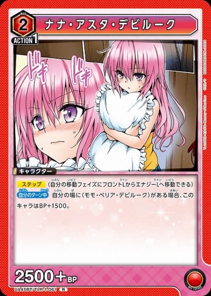 画像1: 【UA】ナナ・アスタ・デビルーク【R】UA45BT/TLR-1-061 (1)
