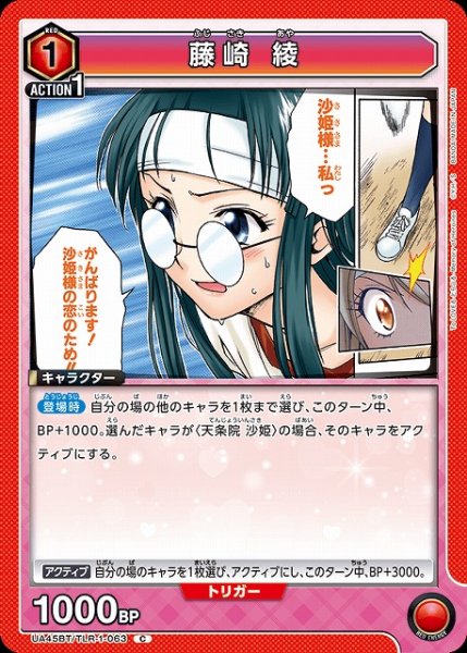 画像1: 【UA】藤崎 綾【C】UA45BT/TLR-1-063 (1)